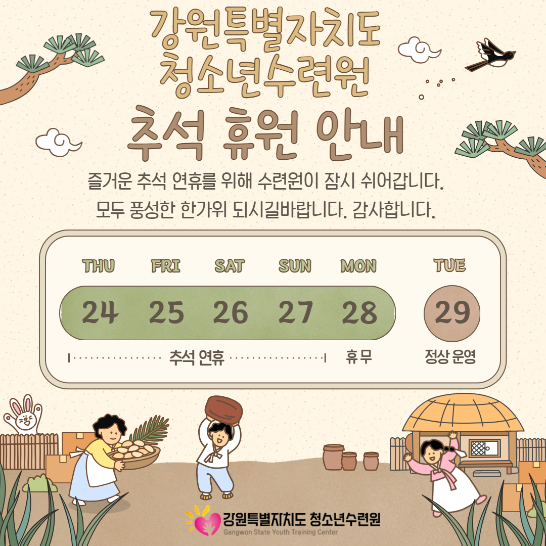 추석 연휴 휴원 안내.jpg