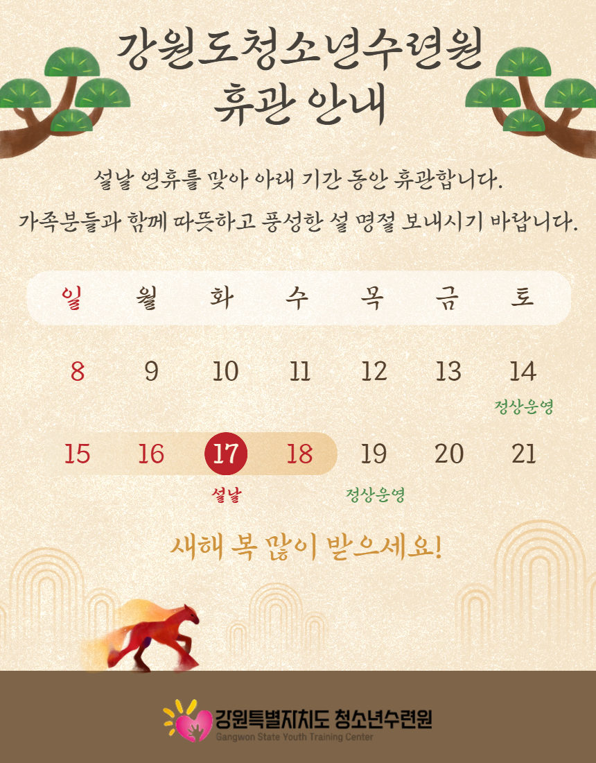 설연휴 휴무일정 안내공지 포스터.png