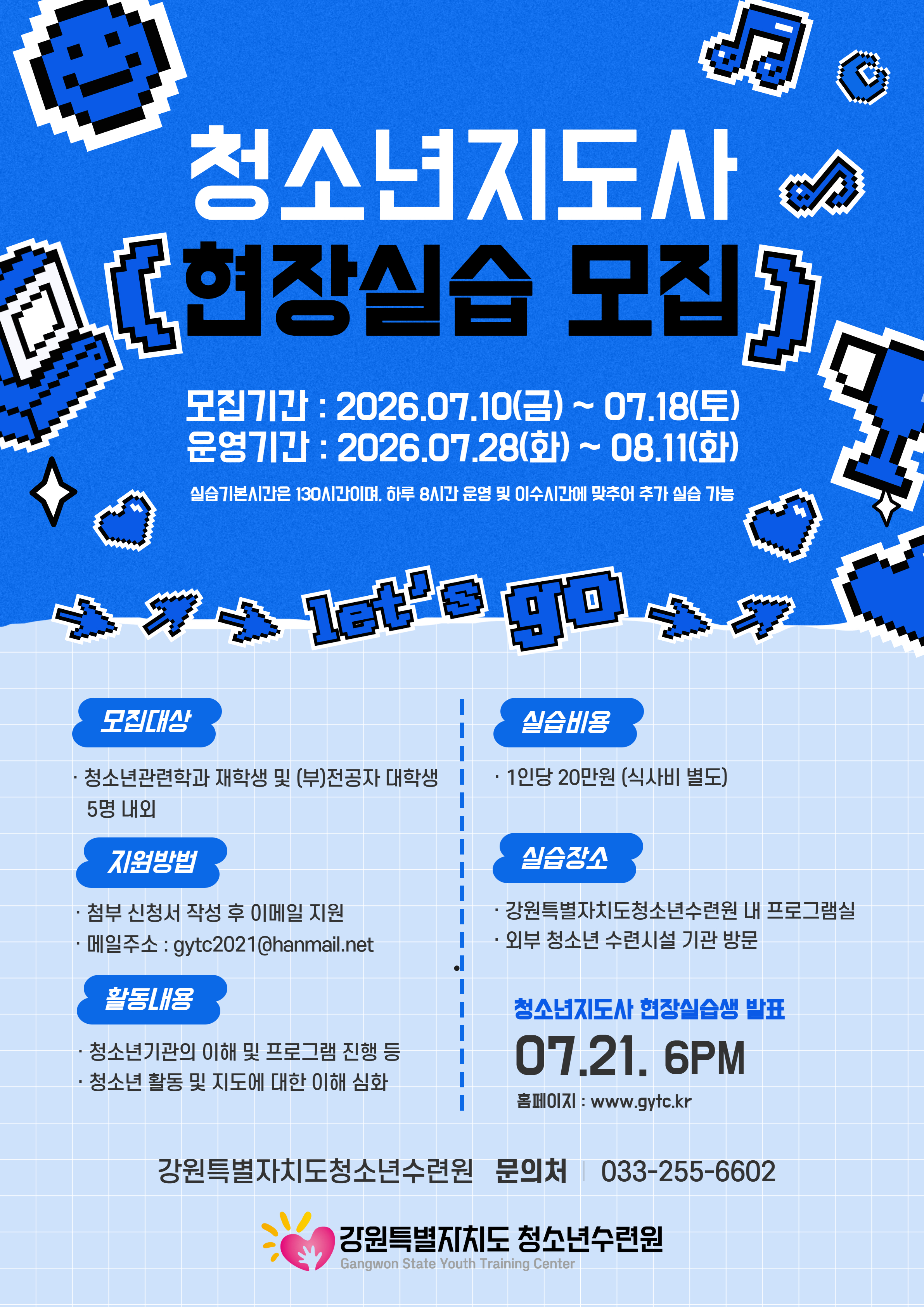 현장실습 모집안.jpg