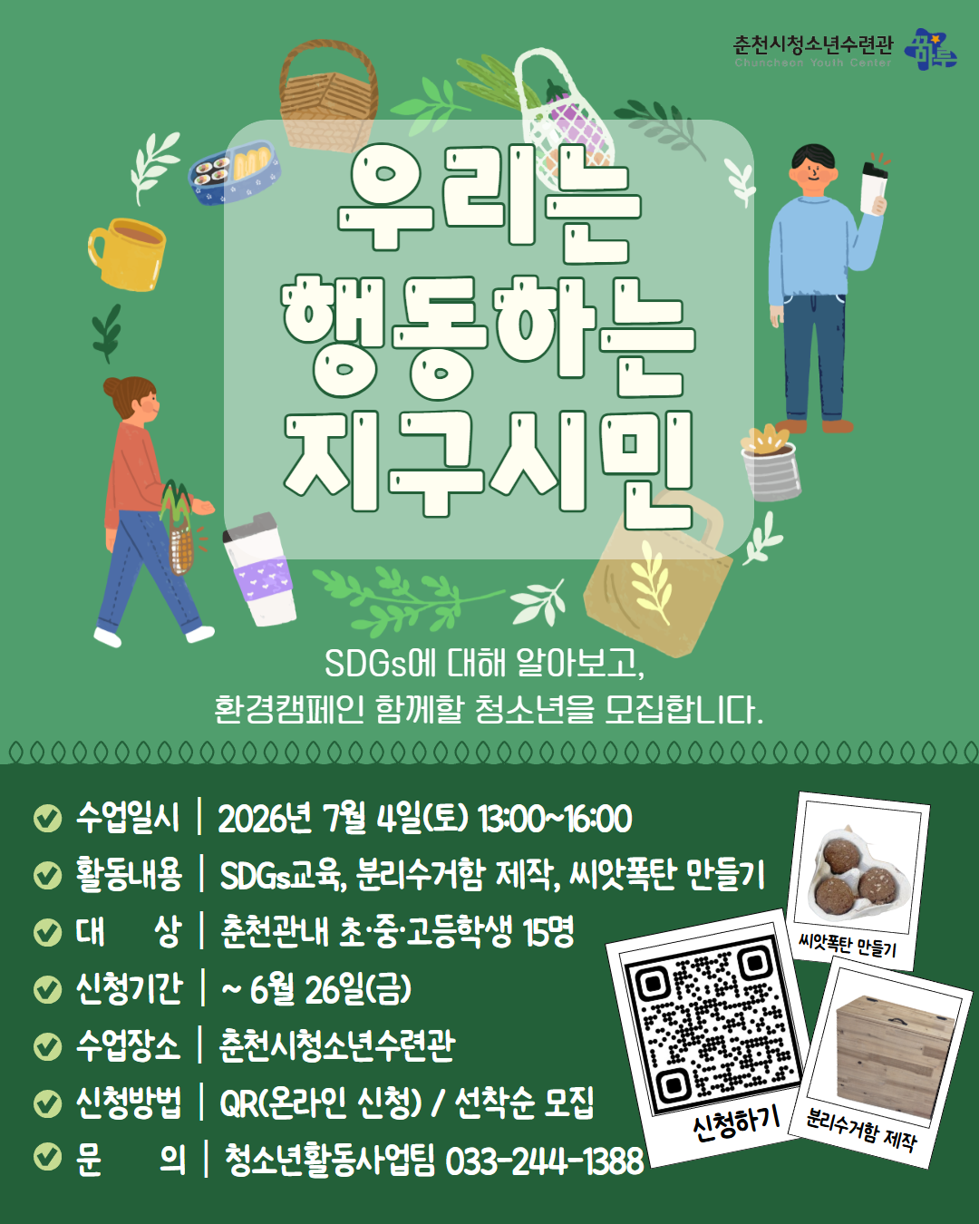 행동하는 지구시민.png