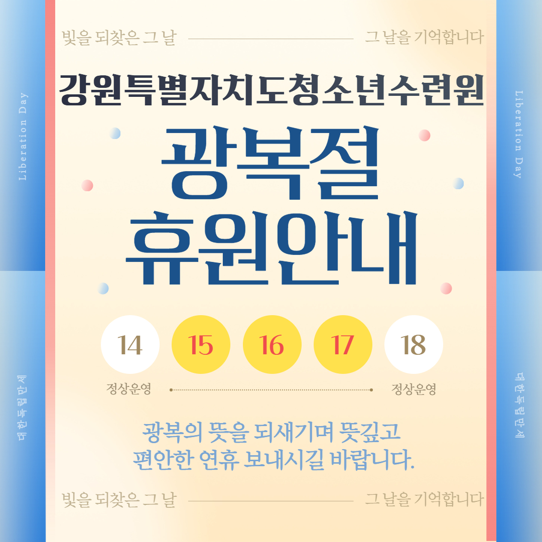 광복절 휴원안내.jpg