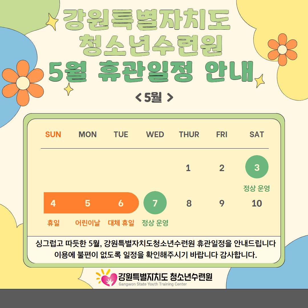 20250502 수련원 휴관일정안내 포스터.jpg