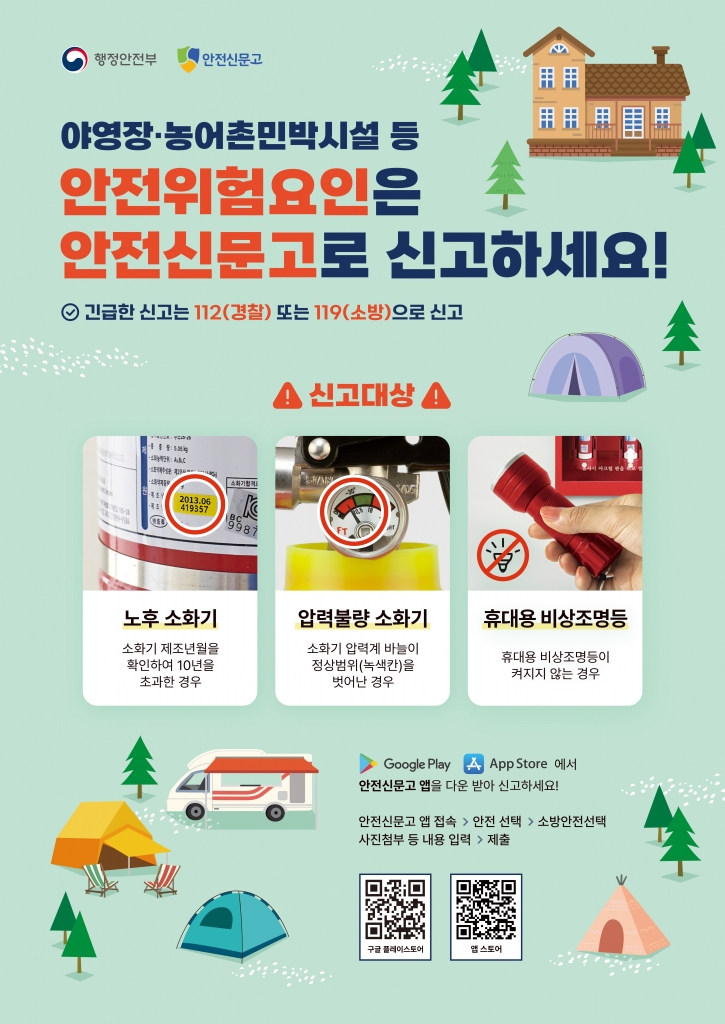 안전한 청소년수련시설 이용을 위한 안전신고문