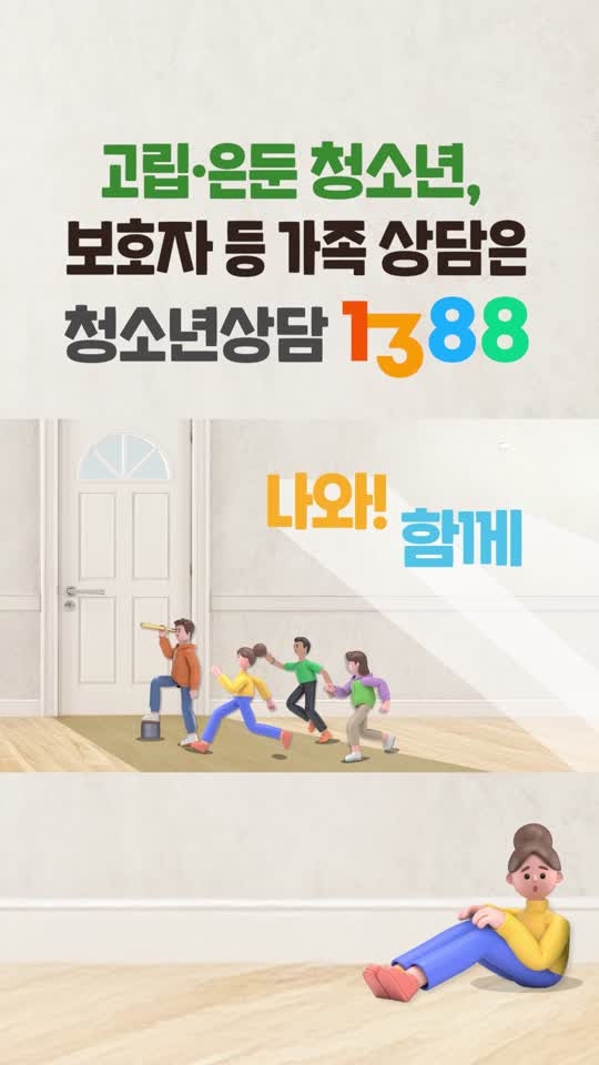 2025년 고립·은둔 청소년 원스톱 패키지 지원 사업 홍보