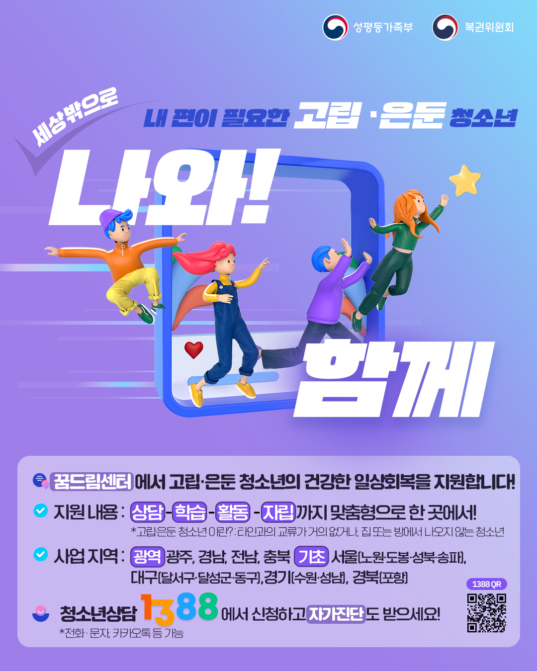 [강원특별자치도청소년수련원] 2026년 고립·은둔 청소년 원스톱 패키지 지원 사업 홍...