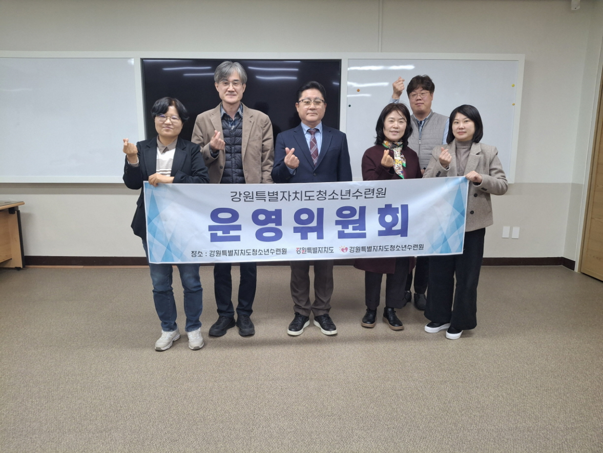 2026년 제1차 운영위원회 개최