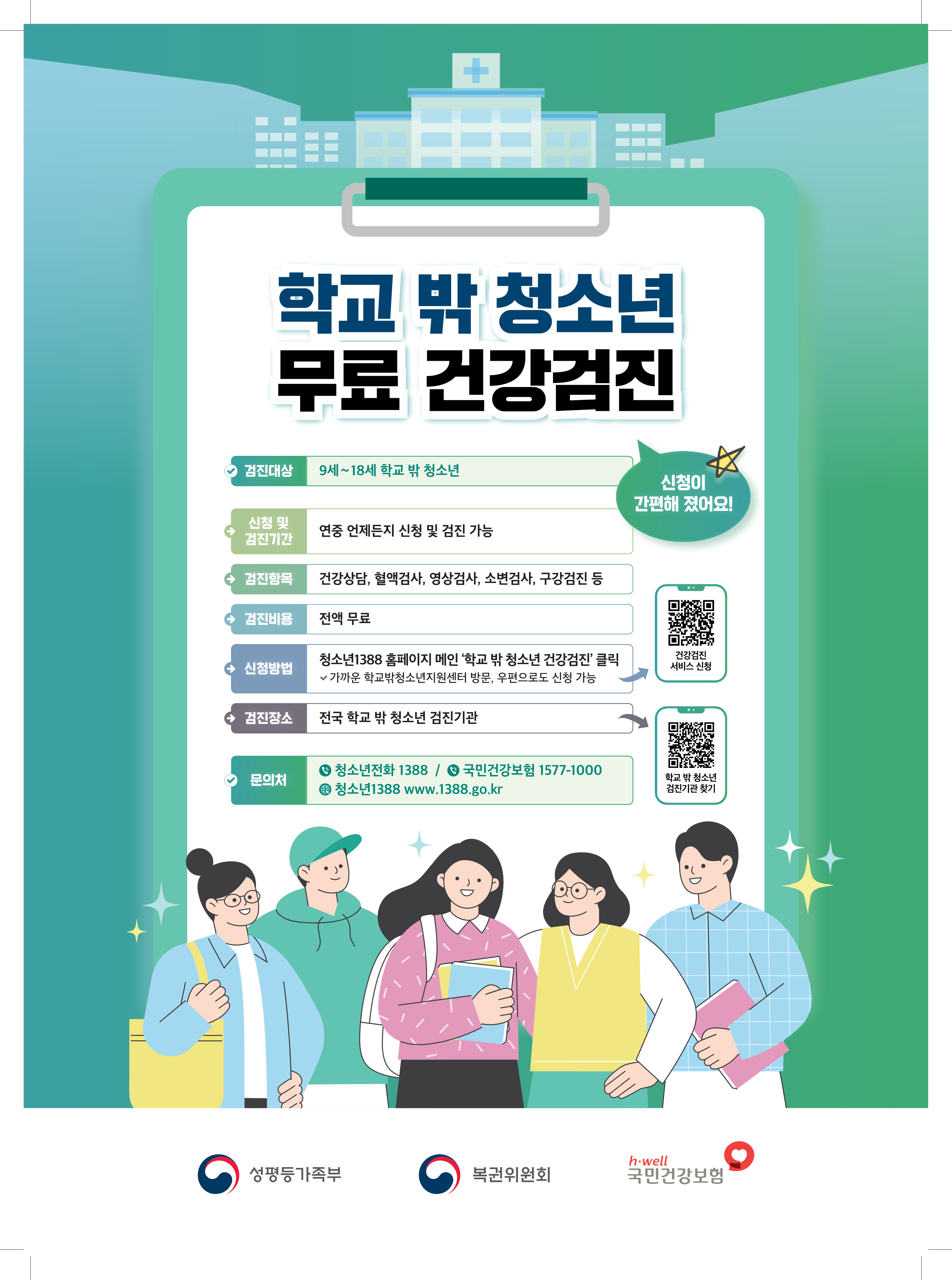 [강원특별자치도청소년수련원] 학교 밖 청소년 무료 건강검진 홍보